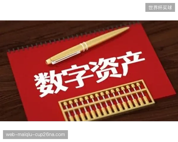2026年，顶级体育俱乐部的数字资产价值被重估，其经由转化平台产生的商业价值首次超越了实体场馆
